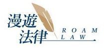 阿誠律師帶你漫遊法律 RoamLaw |最實用親民的法律線上學習平台|